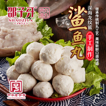 邵子牙貢丸