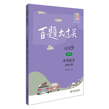 2019中考化學