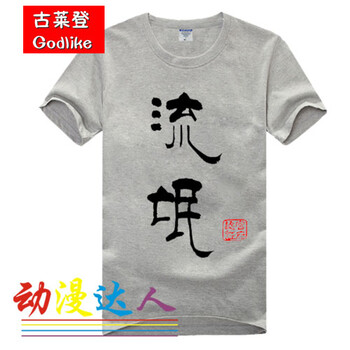 古萊登（GODLIKE） 短袖 男士T恤 流氓灰色 