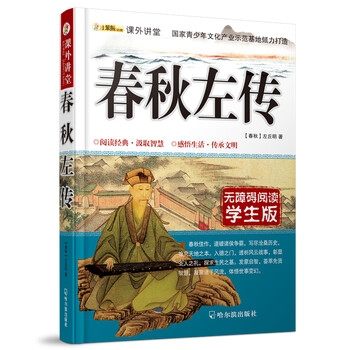 春秋左傳