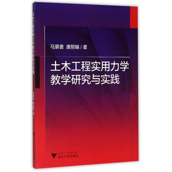 土木工程力學(xué)