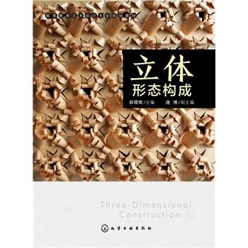 立體構成