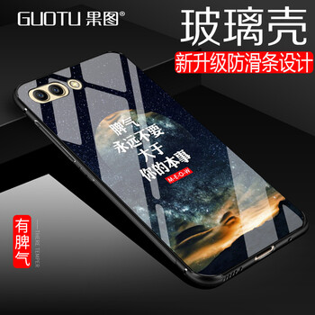 果圖（GUOTU） 華為 榮耀v10 手機(jī)殼/保護(hù)套