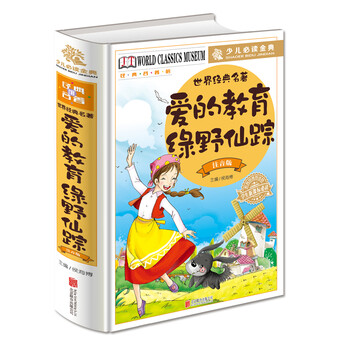 世界名著