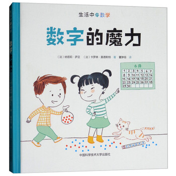 的生活中數學(xué)