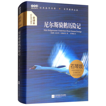 尼爾斯騎鵝歷險(xiǎn)記