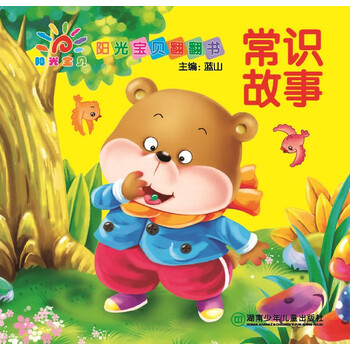 陽(yáng)光寶貝