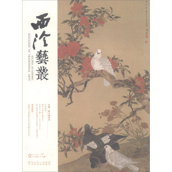 西泠