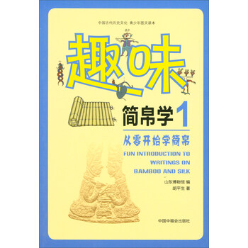 簡(jiǎn)帛