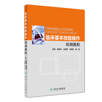 臨床技能操作