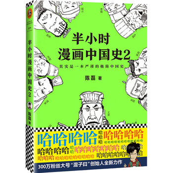 半小時漫畫中國史2