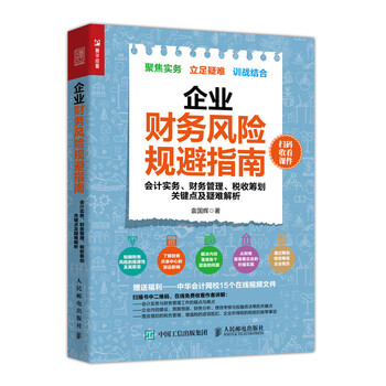 企業(yè)會計實務