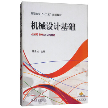 機(jī)械基礎(chǔ)