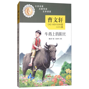 曹文軒