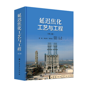延遲焦化