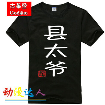 古萊登（GODLIKE） 短袖 男士T恤 縣太爺黑色 