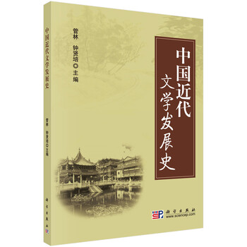 中國文學(xué)發(fā)展史