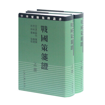 戰(zhàn)國策