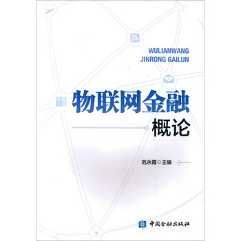 物聯(lián)網(wǎng)概論