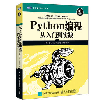 python從入門(mén)到實(shí)踐