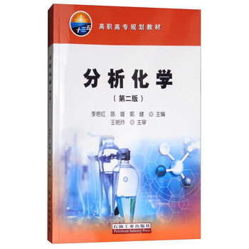 分析化學(xué)