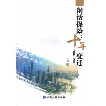 保險
