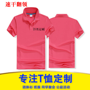 鹿同學(xué) 短袖 男士T恤 速干翻領(lǐng)玫紅 