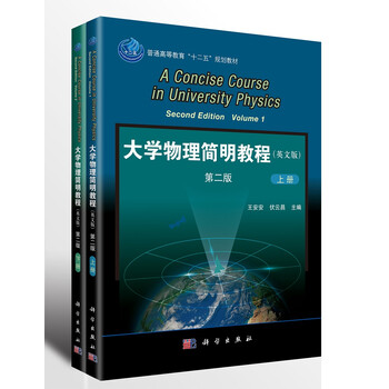 大學(xué)物理教程