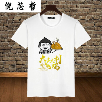倪芯哲（N.XINZHE） 短袖 男士T恤 14#求生吃雞 M