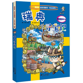 漫畫書尋寶記