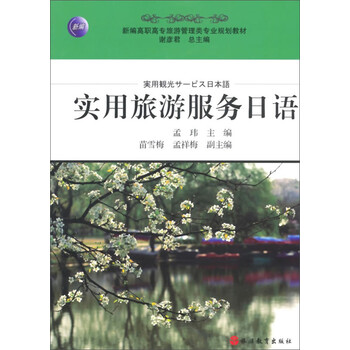 旅游日語(yǔ)
