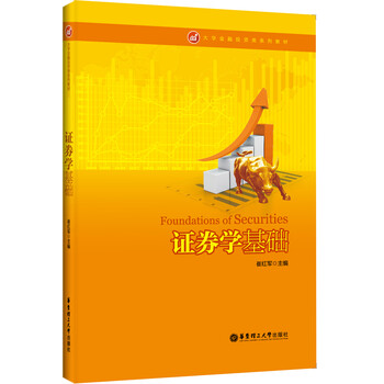 證券基礎(chǔ)