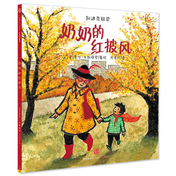 奶奶的紅披風(fēng)