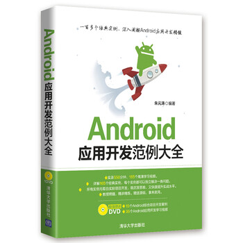 android應(yīng)用開發(fā)