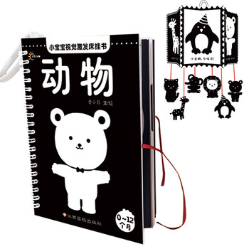 寶寶書動物