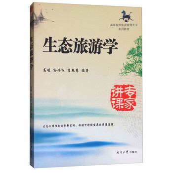 生態(tài)旅游
