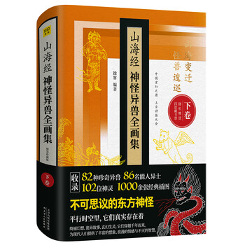 山海經(jīng)全畫集