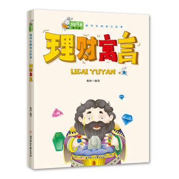 寓言故事