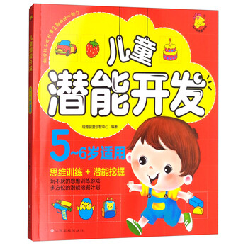 兒童潛能開(kāi)發(fā)