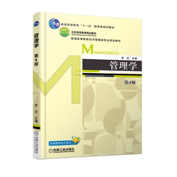 管理學