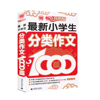 小學生分類作文