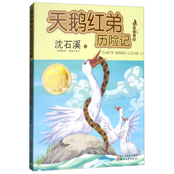 天鵝歷險記