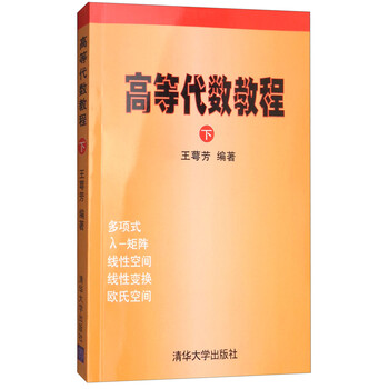高等代數(shù)教程