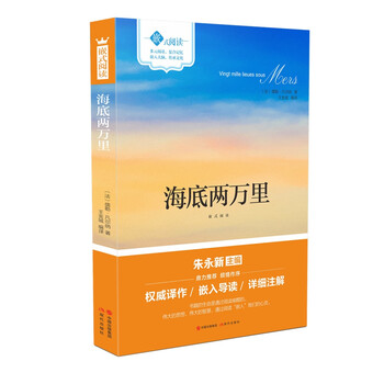 海底兩萬(wàn)里