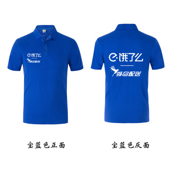 鹿同學(xué) 短袖 男士T恤 餓了么polo衫寶藍(lán)色 S，XL，L，M，XXL，XXXL