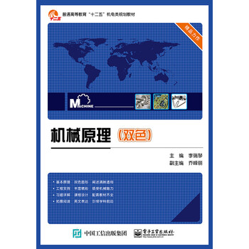 機械原理