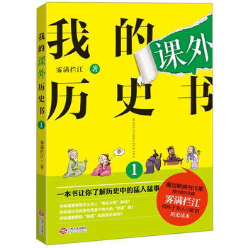 歷史書(shū)