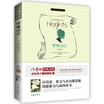 呼嘯山莊