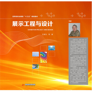 展示設(shè)計(jì)