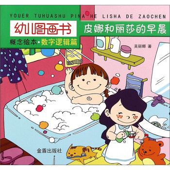 幼兒圖畫(huà)書(shū)